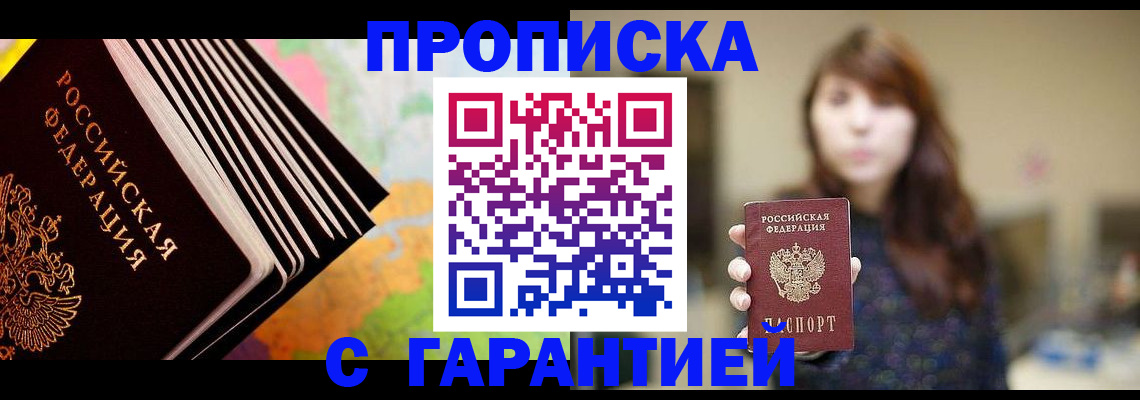 временная регистрация гарантия в Воронеже