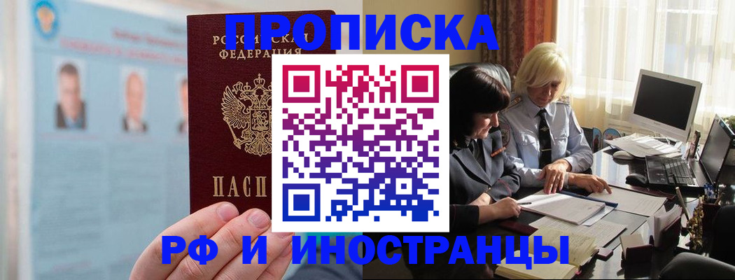 прописка регистрация в Воронеже