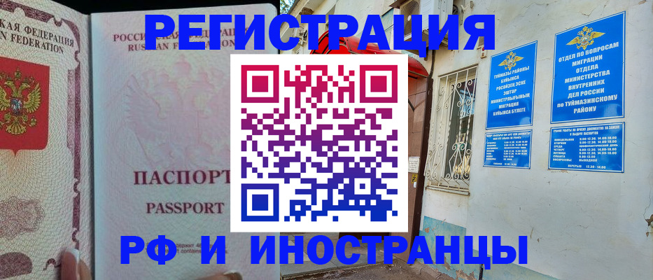 временная регистрация для школы в Воронеже